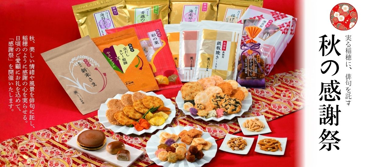 秋の感謝祭一覧