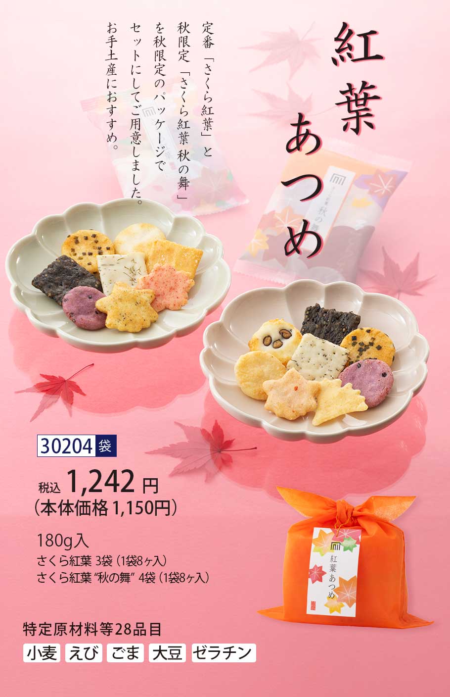 紅葉あつめ