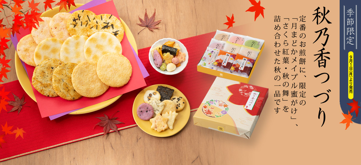 中秋節送禮推薦 日本點心