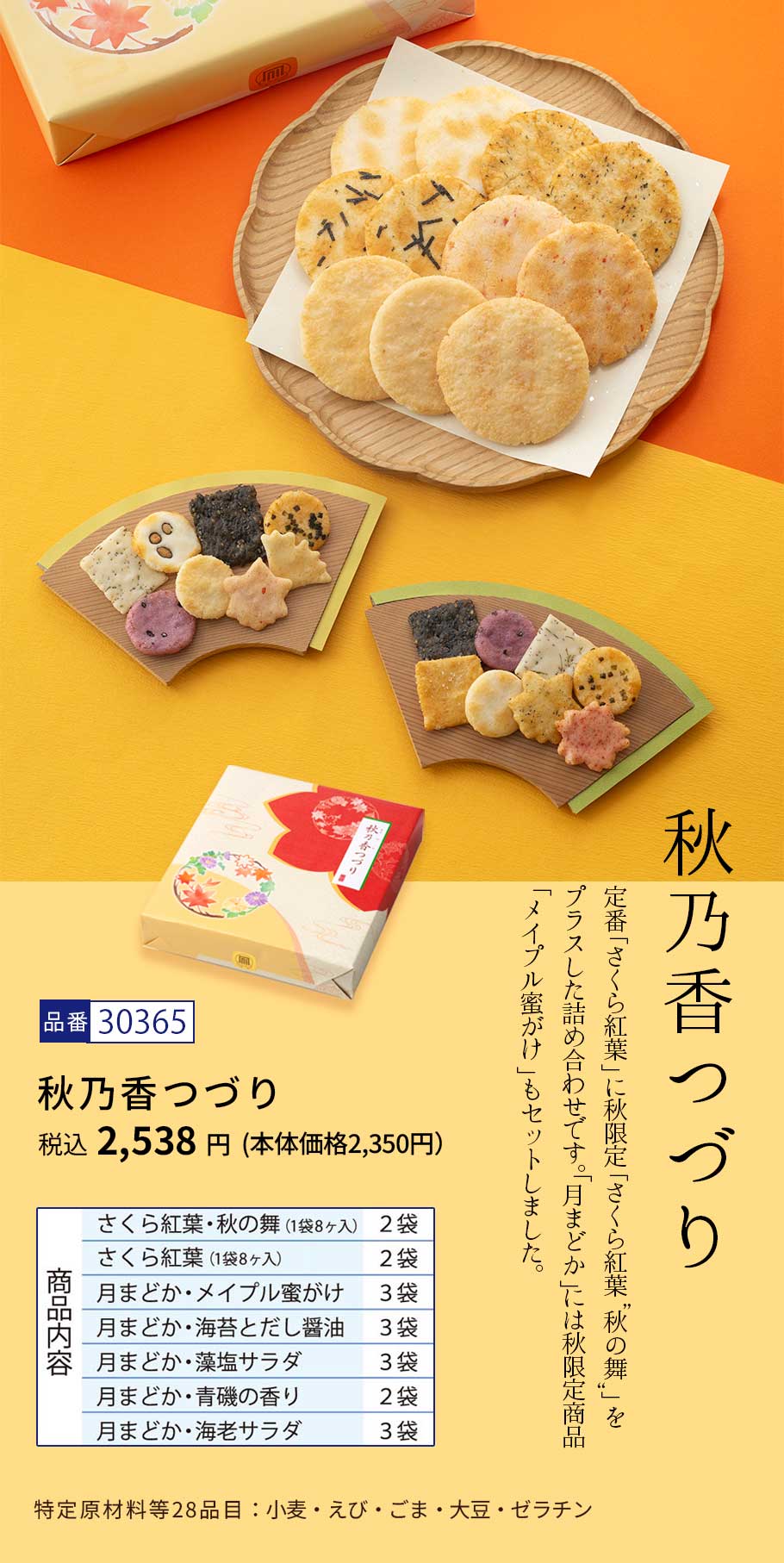 秋乃香(あきのか)つづり　化粧箱Ｍ
