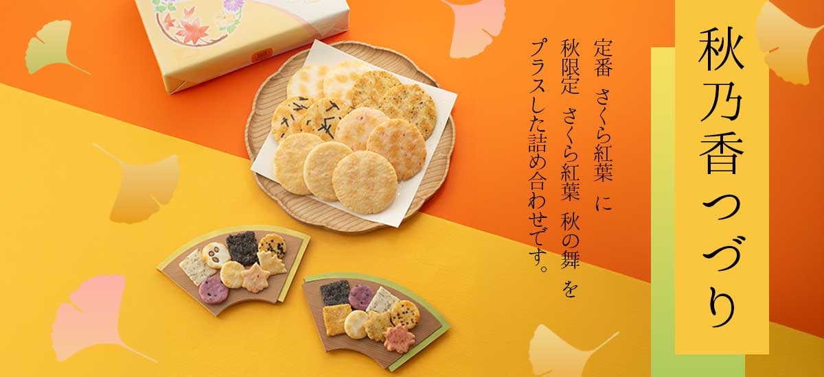 秋乃香つづり