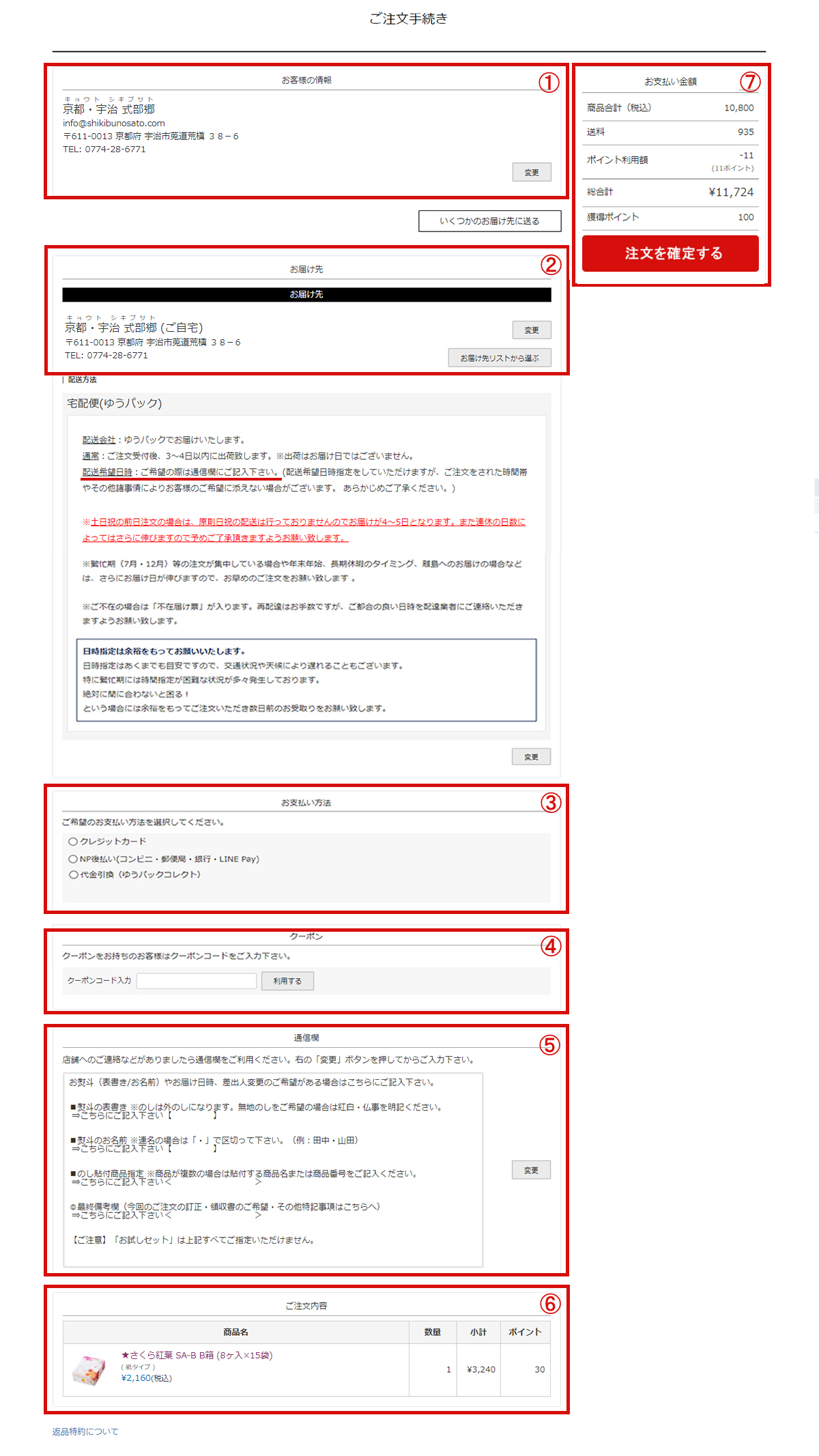ご注文手続き 自宅届け