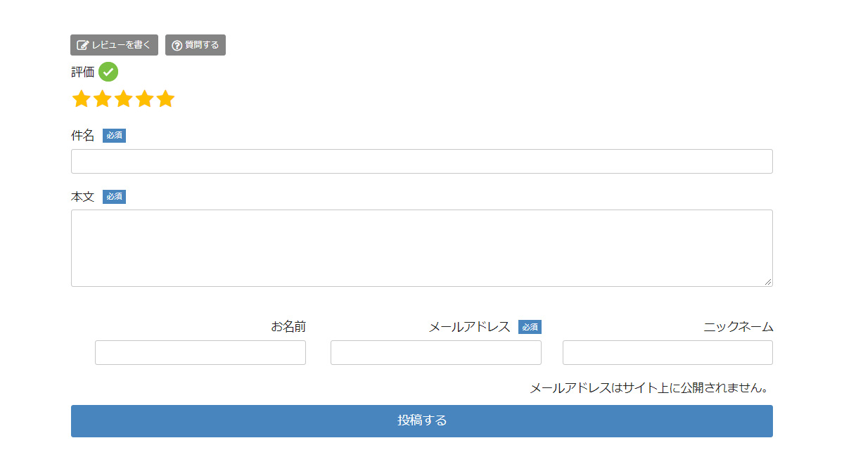 レビューポイントプレゼント