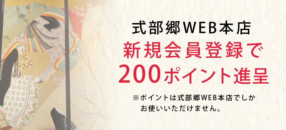 会員登録のメリット 新規会員登録 200ポイント進呈
