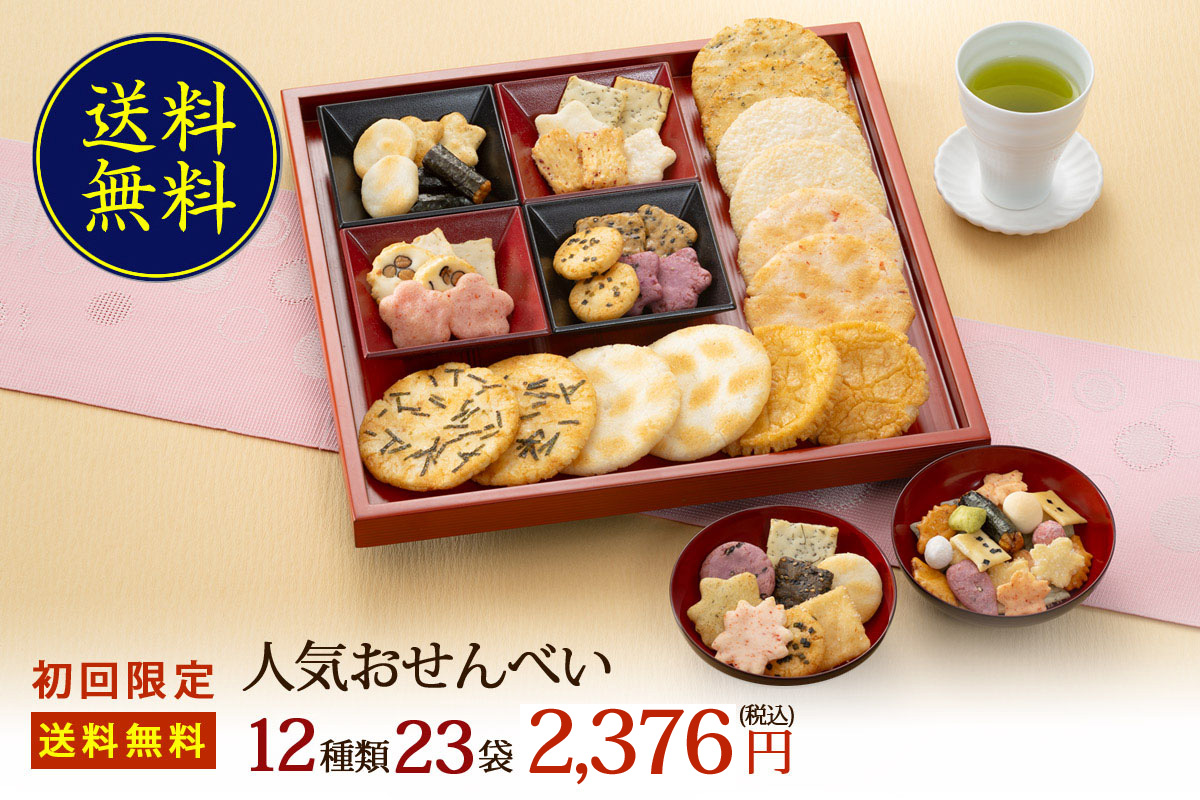 初回限定・送料無料 お試しセット