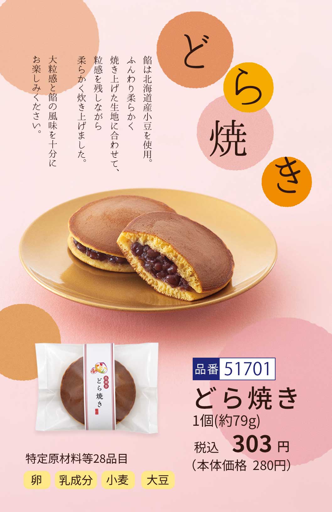 どら焼き