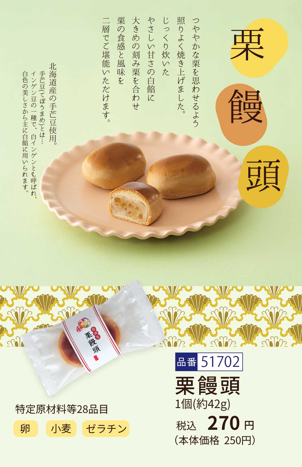 栗饅頭