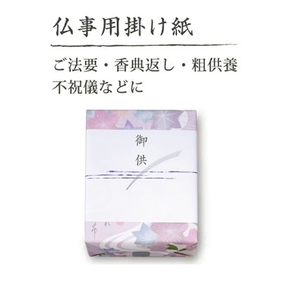 仏事包装 さくら紅葉 むらさき 化粧箱H (12袋)
