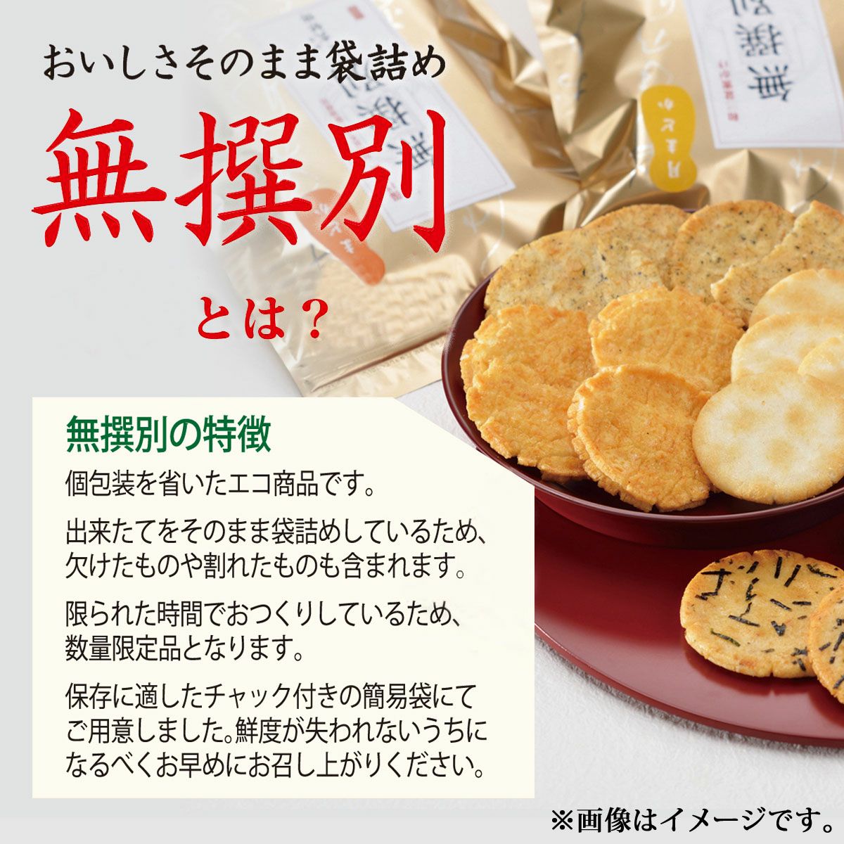 【無選別袋】 月まどか 海老サラダ (200g)