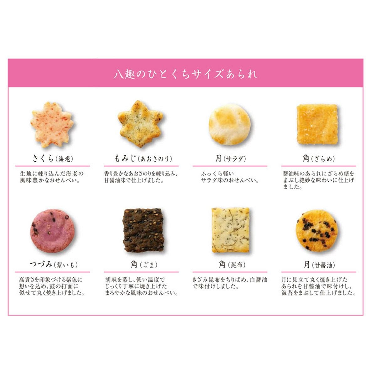 さくら紅葉 ご愛食用ミニ (8ヶ入×4袋) ※熨斗・包装不可