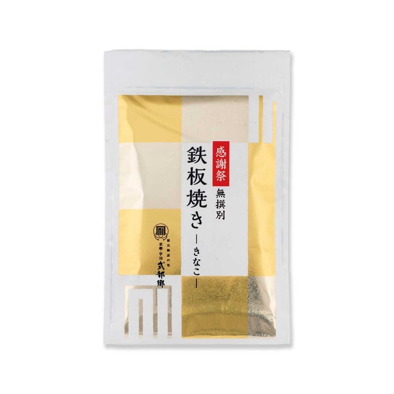 鉄板焼き 無撰別 きなこ